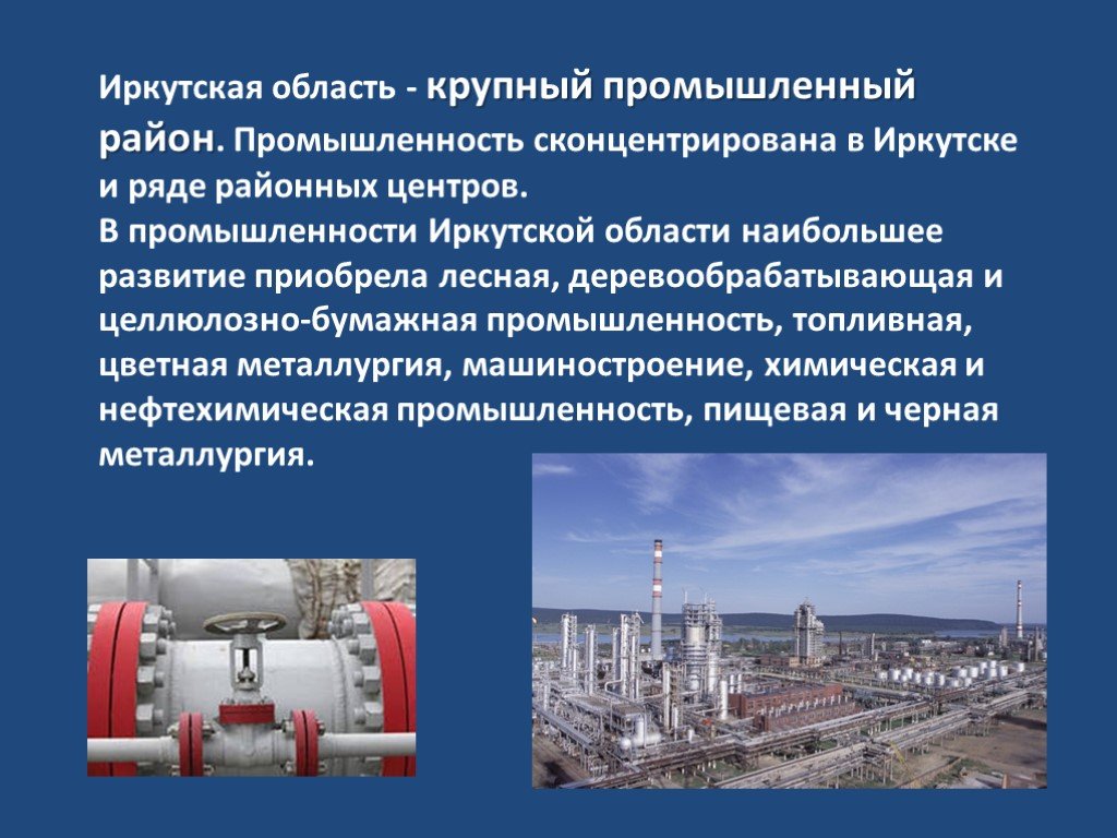 Сообщение о крупных проектах. Промышленность Иркутска. Химическая промышленность Иркутской. Промышленные объекты Иркутской.