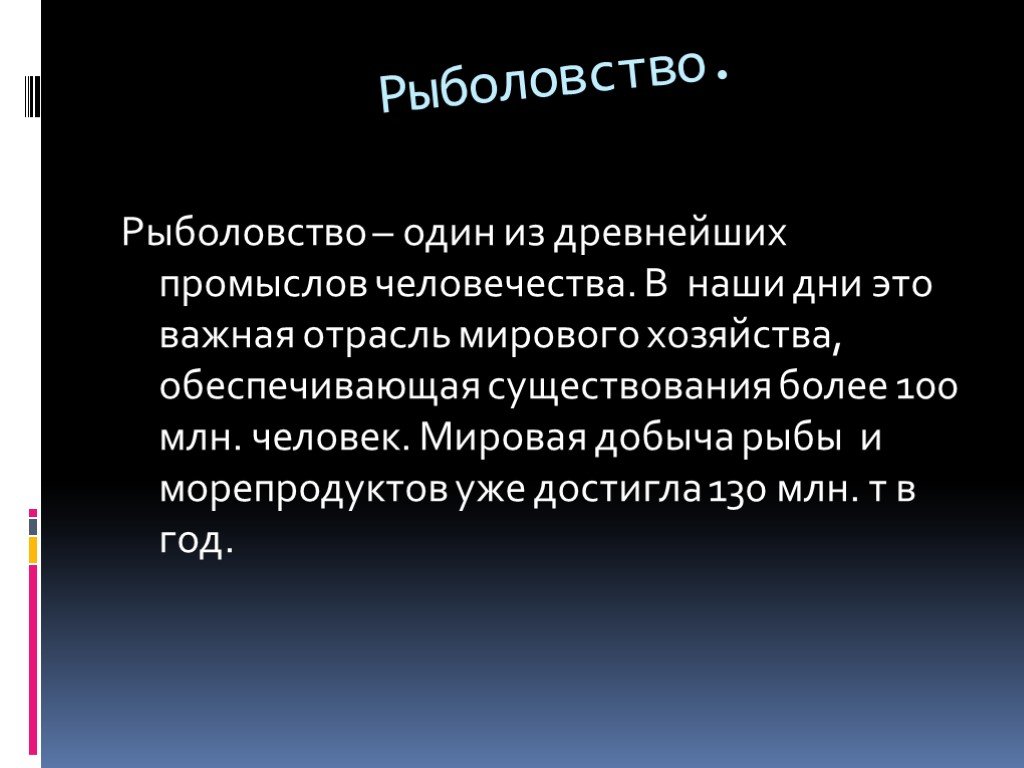 География рыболовства 10 класс презентация