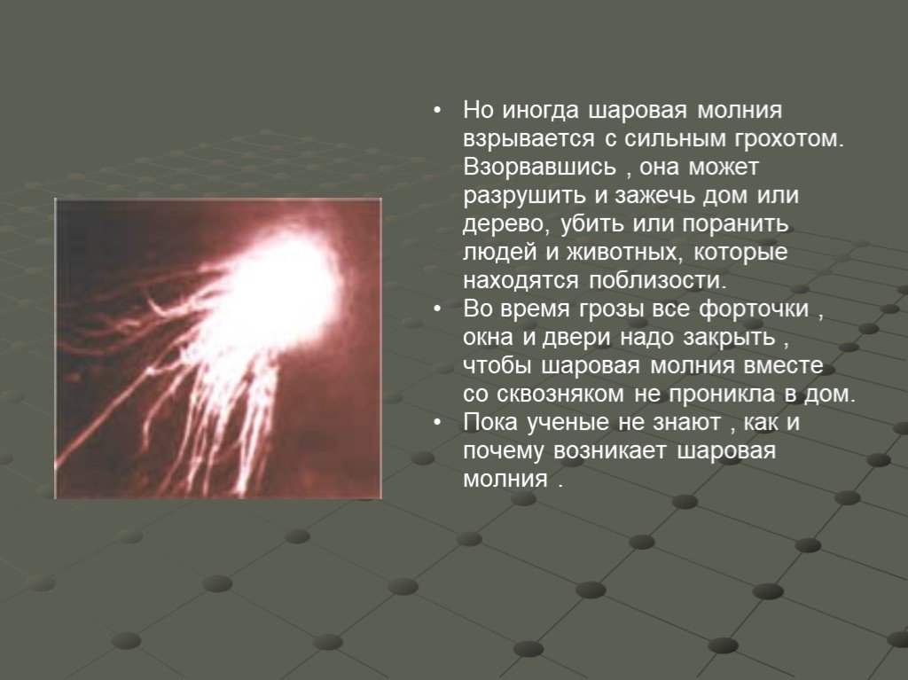 Ни гром ни молния ни солнечный восход со всеми победными звуками ни закат схема