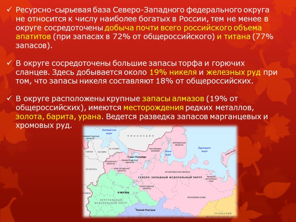 Особенности северо западе россии. Сырьевые базы Северо Западного района России. Северо-Западный федеральный округ (СЗФО). Презентация СЗФО. Северо-Западный федеральный округ презентация.