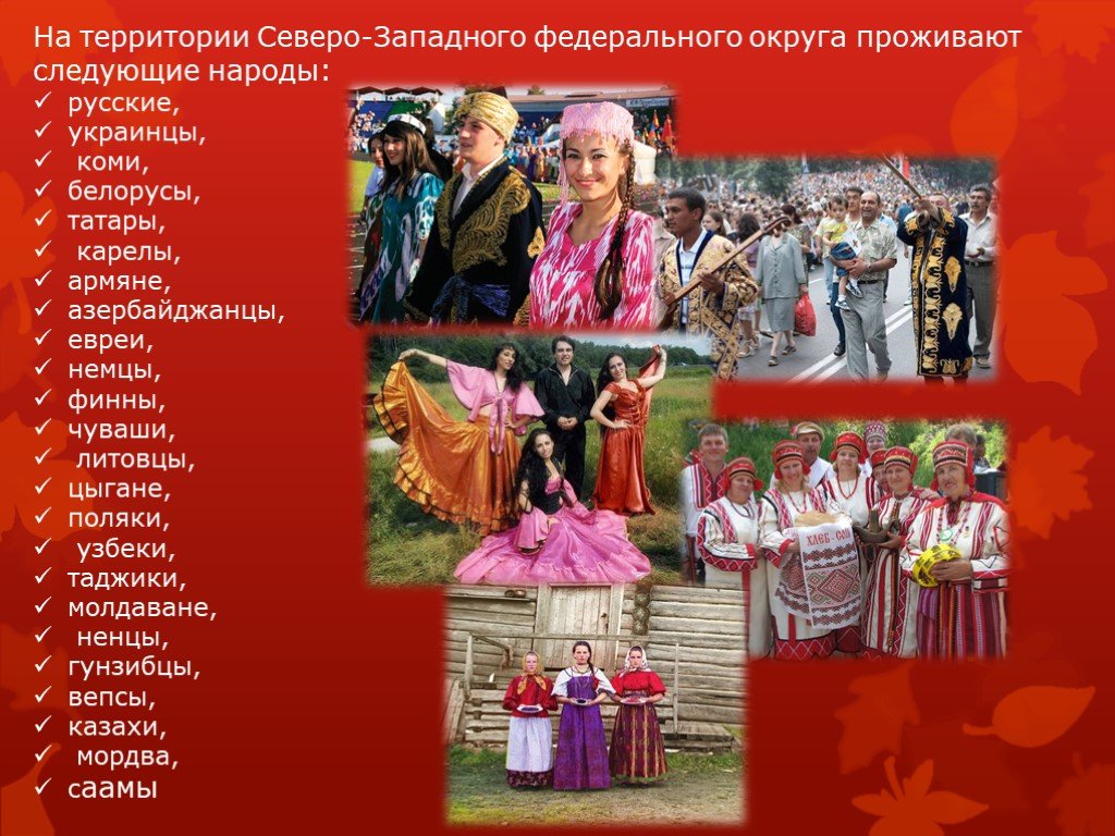 Народы северо западной россии