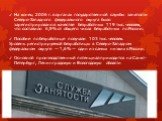 На конец 2006 г. в органах государственной службы занятости Северо-Западного федерального округа было зарегистрировано в качестве безработных 119 тыс. человек, что составило 6,9% от общего числа безработных по России. Пособие по безработице получали 103 тыс. человек. Уровень регистрируемой безработи