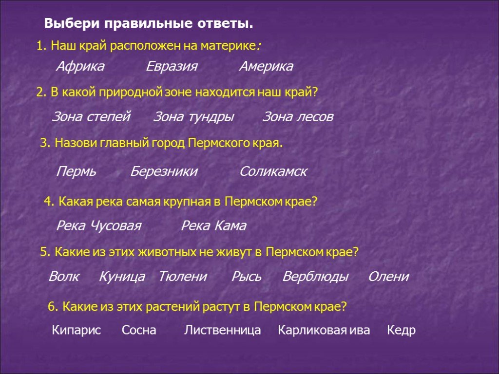 Ответы пермского края. В какой природной зоне расположен Пермский край. Природные зоны Пермского края. Природные зоны Пермского края 4 класс. В какой зоне находится наш край.