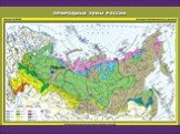 Пермский край на карте России Слайд: 7