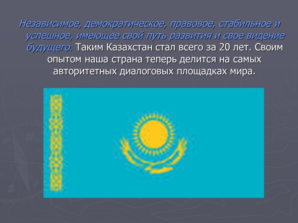 Достижения казахстана за годы независимости опираясь на картинки