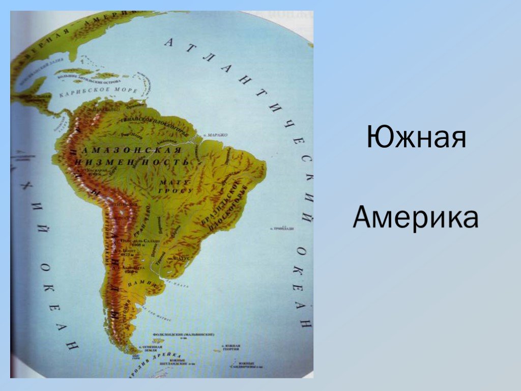 Обобщение южной америки