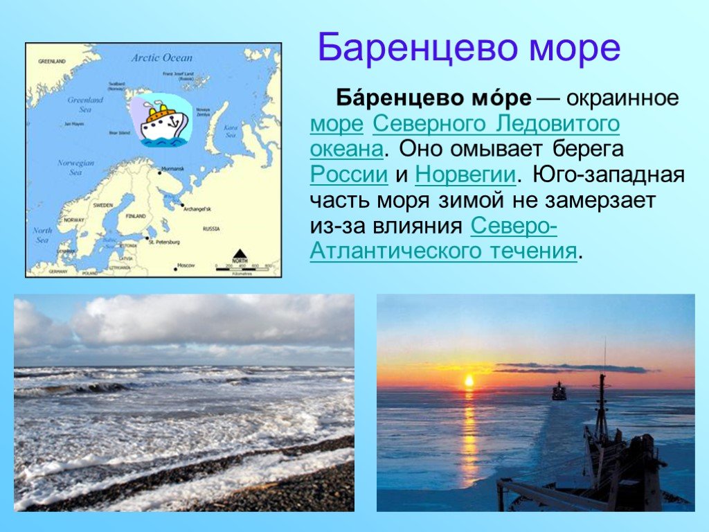 Моря северного ледовитого океана находятся на. Баренцево море на карте Северного Ледовитого океана. Баренцево море и Карское море. Что омывает Баренцево море. Баренцево море и Северный Ледовитый океан.