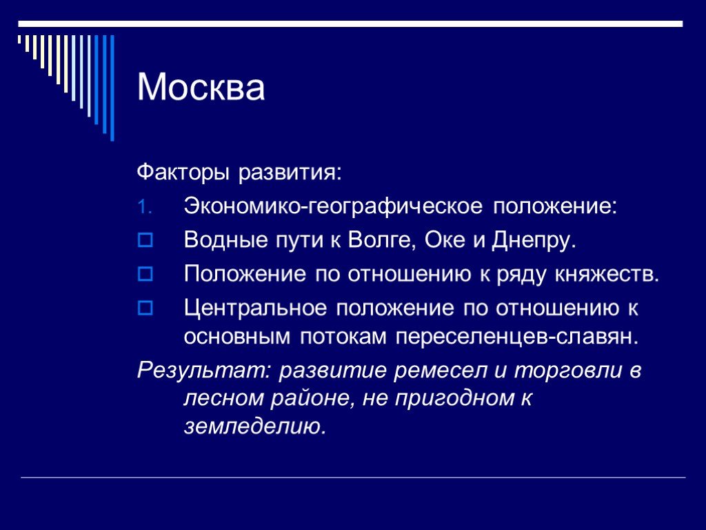 Центральное положение. Экономико географическое положение Москвы. Факторы развития центральной России. Москва факторы развития. Факторы формирования центральной России.