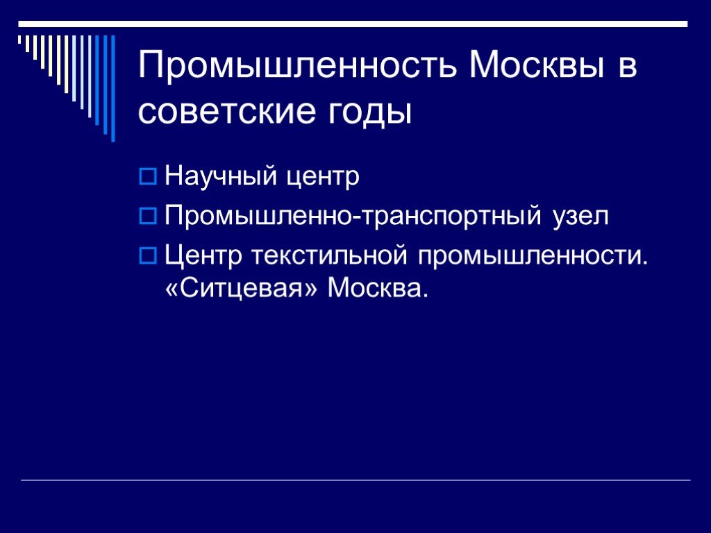 Москва промышленная презентация