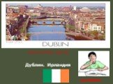 cities of the world Дублин. Ирландия