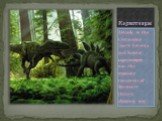 Карнотавры. Already in the Cretaceous South America, and habitat карнотавров,was the separate continent of dinosaurs there a shlasvoy way.