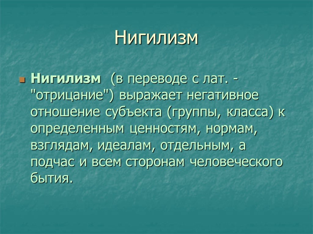 Нигилизм цитаты. Нигилизм. Молодежный нигилизм. Географический нигилизм. Отношение к нигилизму.