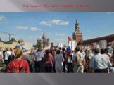 Red square. The main symbols of Russia