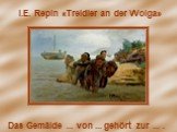 I.Е. Repin «Treidler an der Wolga»