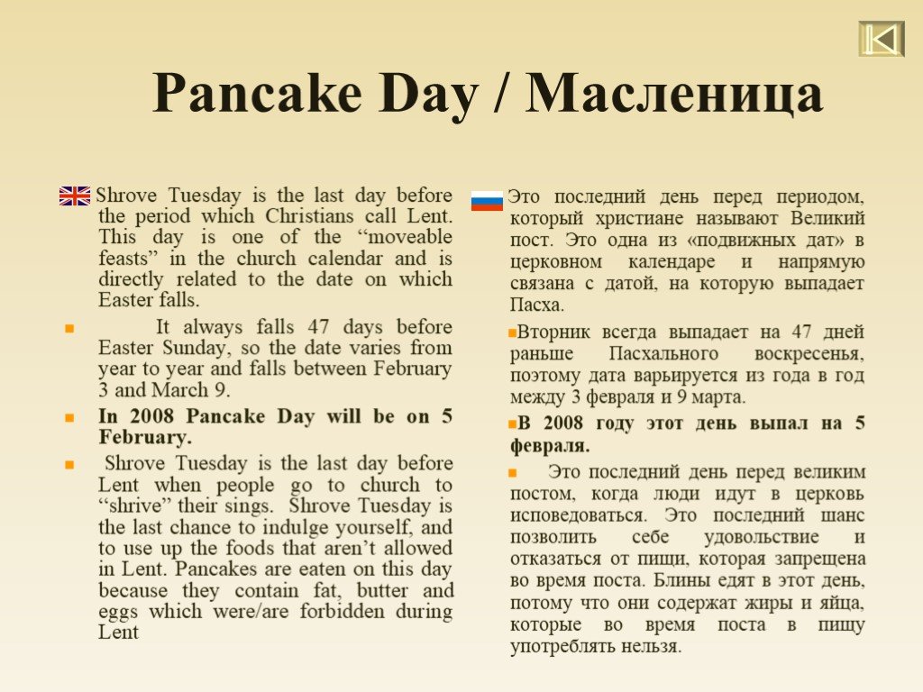 Shrove перевод. Pancake Day in Britain на английском. Pancake Day для презентации. Pancake Day Shrove Tuesday. Pancake Day in Britain презентация.