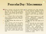 Pancake Day / Масленица. Shrove Tuesday is the last day before the period which Christians call Lent. This day is one of the “moveable feasts” in the church calendar and is directly related to the date on which Easter falls. It always falls 47 days before Easter Sunday, so the date varies from year 