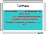 Компьютер без …….. –это бесполезный хлам, груда железа. ……….. ПО –предназначено для выполнения конкретных задач пользователя. Наиболее дружественно пользователю …….. ПО.