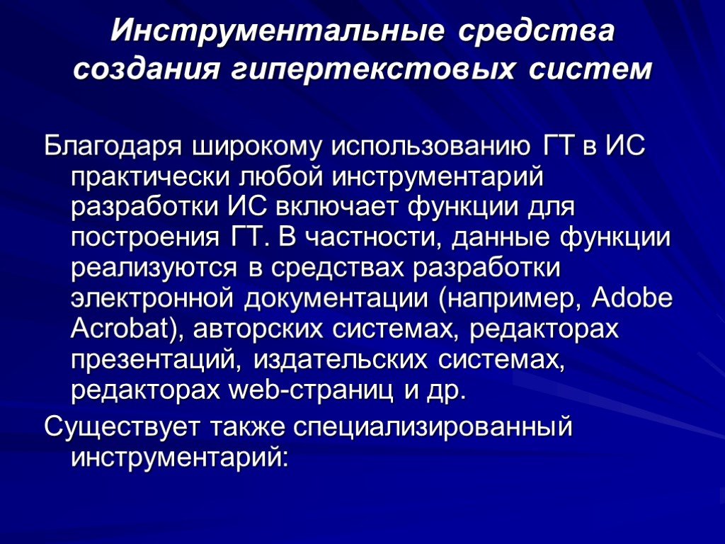 Гипертекстовое представление информации презентация