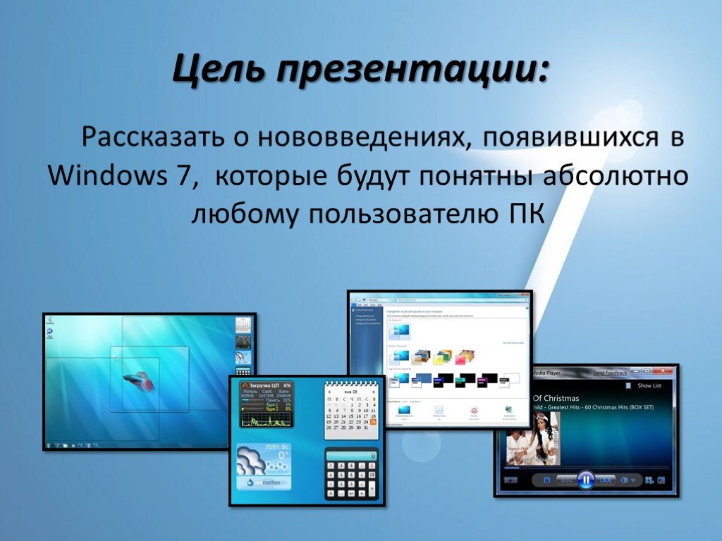 Появления windows. Windows презентация. Презентация виндовс 7. Microsoft Windows презентация. Презентация на винде.