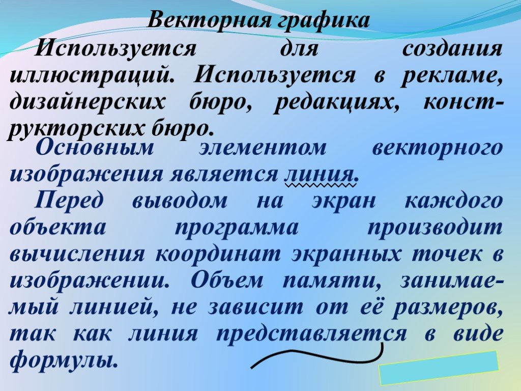 Представление о программных средах компьютерной графики мультимедийных средах презентация