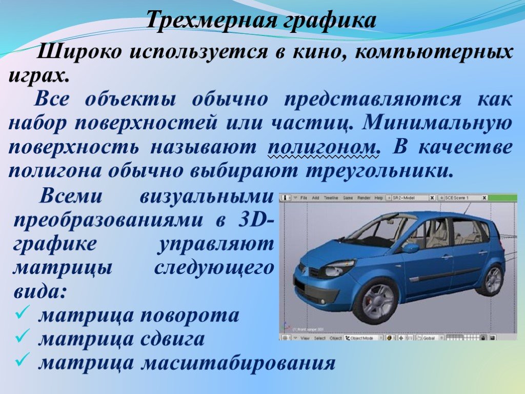 Представление о программных средах компьютерной графики мультимедийных средах презентация