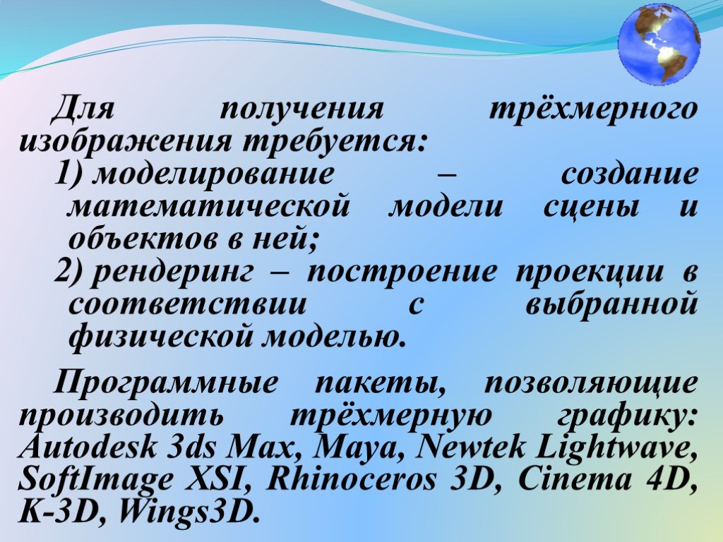 Представление о программных средах компьютерной графики мультимедийных средах презентация