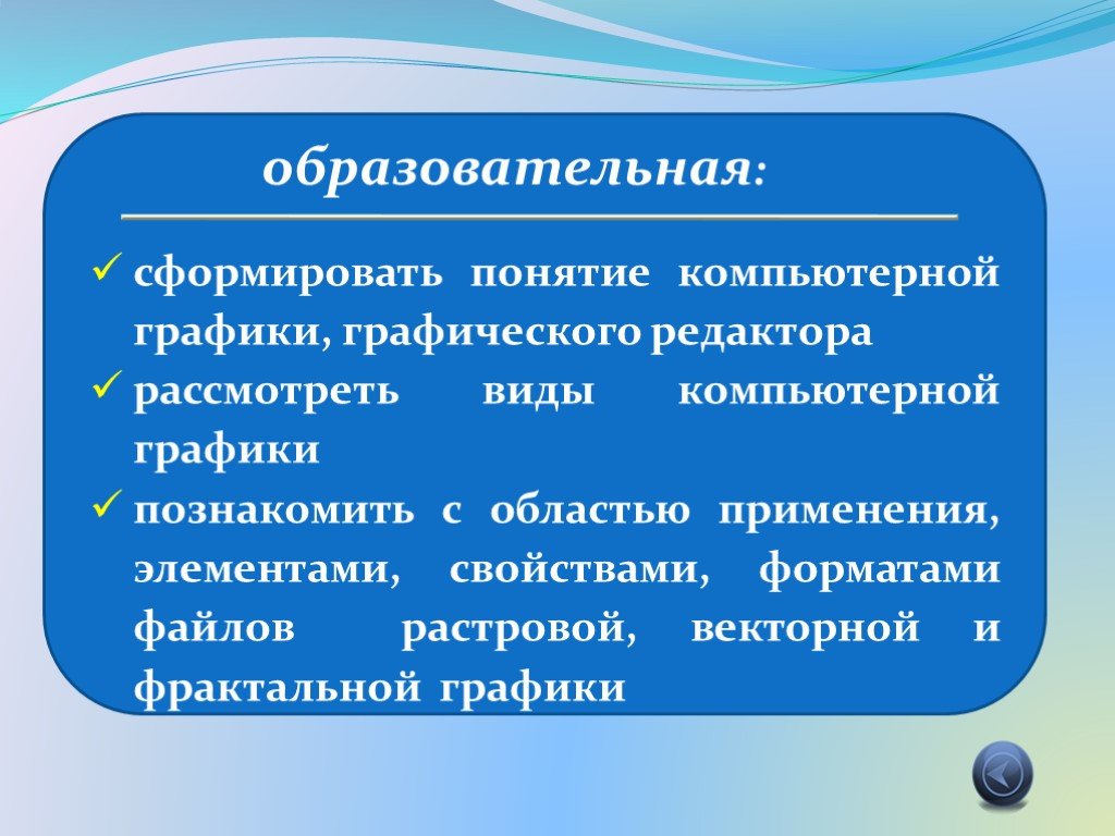 Представление о программных средах компьютерной графики мультимедийных средах презентация