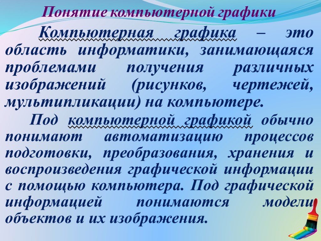 Объекты компьютерной графики презентация 10 класс информатика