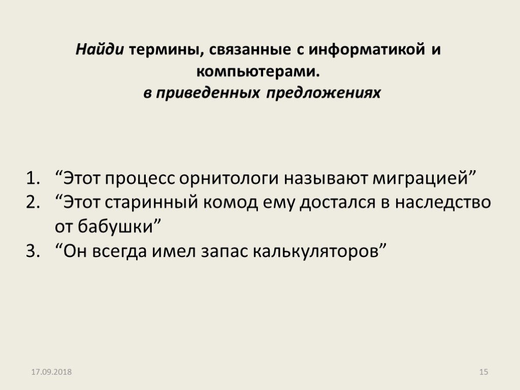 Приведена предложение. Термины связанные с информатикой. Термины связанные с компьютером. Найдите все термины связанные с информатикой. Предложения связанные с информатикой.