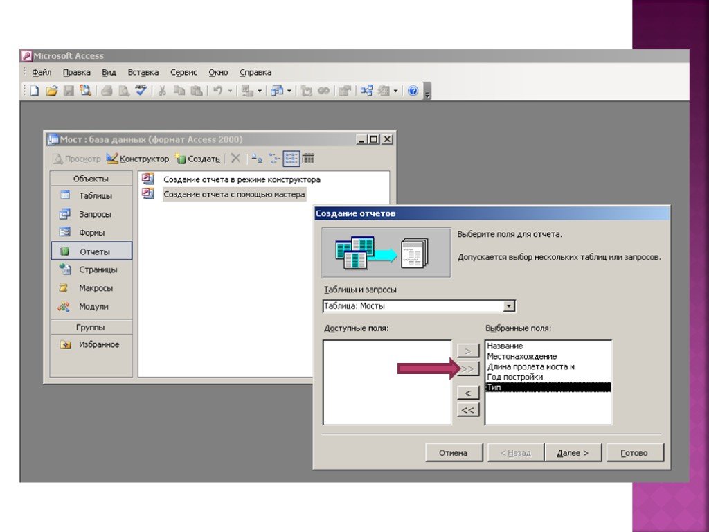 Мастер отчетов в access. Запросы и отчеты в access. База данных создание запросов отчетов. Способы формирования отчетов в access.