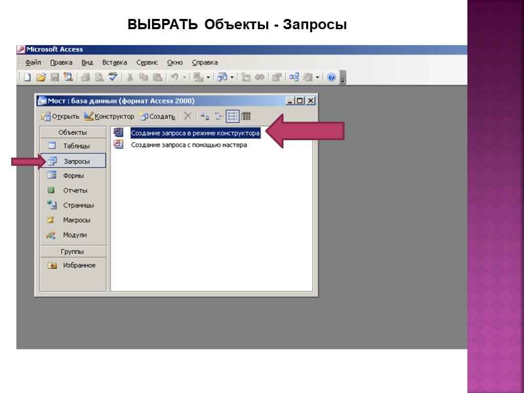 Access презентация по информатике