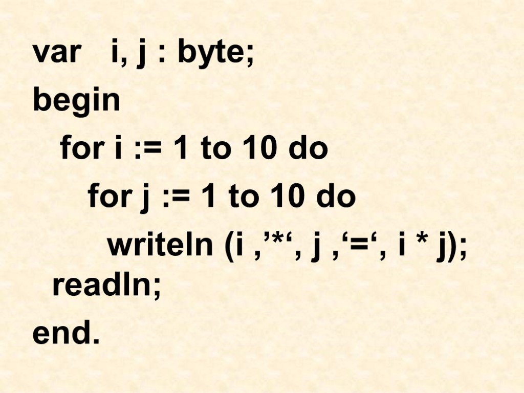Ми байт 5. Var byte. Var i,j. Var i: 1 to 10. Var i:byte; begin writeln('перевод саженей в метры'); for i:=1 to 10 do writeln(i:2,'=',i*2.1366:0:4); end..