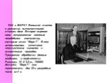 1944 г. МАРК-1 Большой толчок в развитии вычислительной техники дала Вторая мировая вона: американским военным понадобился компьютер, которым стал “Марк-1”. В нем использовалось сочетание электрических сигналов и механических приводов. Программа обработки данных вводилась с перфоленты. Размеры: 15 Х