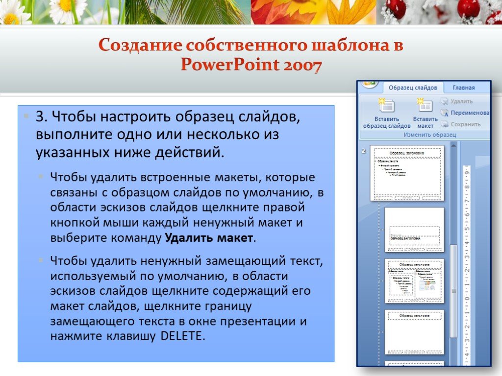 Как удалить powerpoint