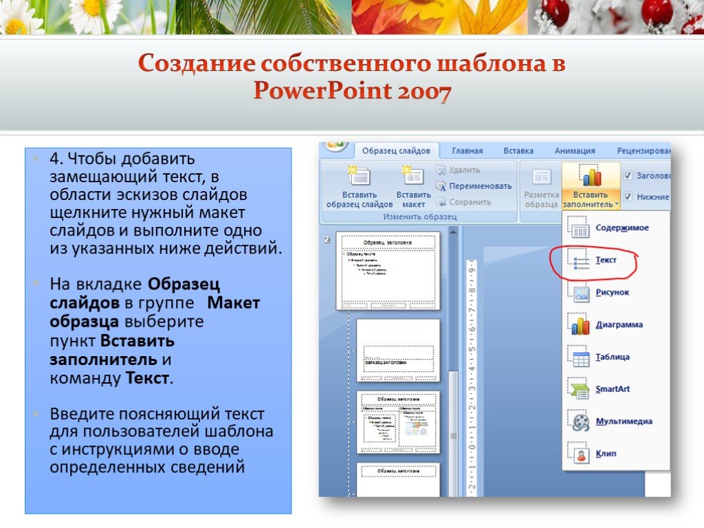 Что такое шаблон. Макеты для слайдов POWERPOINT. Образец слайдов в POWERPOINT.