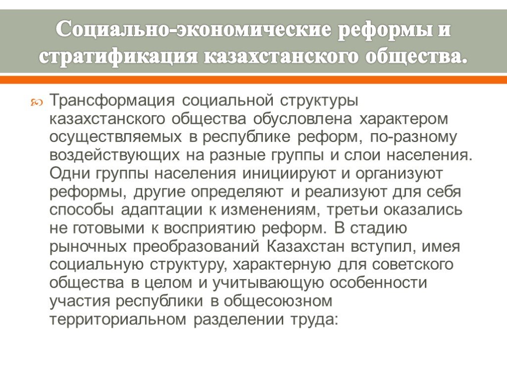 Особенности социальной стратификации традиционного казахского общества презентация