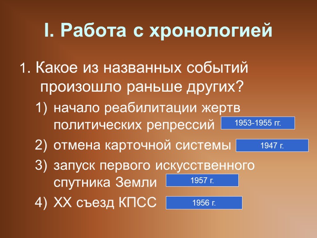 Ссср в 1945 1991 тест. Какое из названных событий произошло в 1956 году. Какое событие произошло в 1956. События с 1945 по 1991. СССР В 1945 –1991 гг.