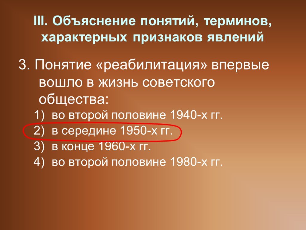 Объяснить концепция. Понятие реабилитация впервые вошло в жизнь советского общества. Репарации это в истории. Репарация и Контрибуция. Репарация это в истории.