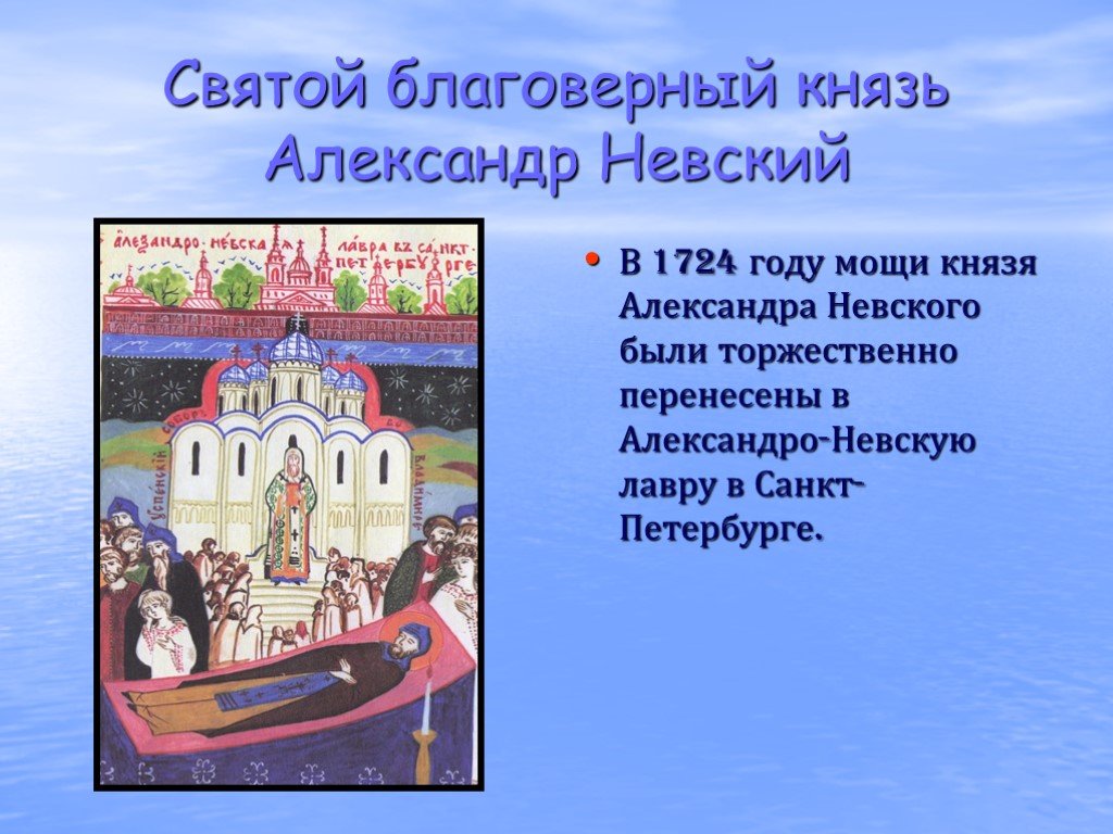 Презентация об александре невском 6 класс