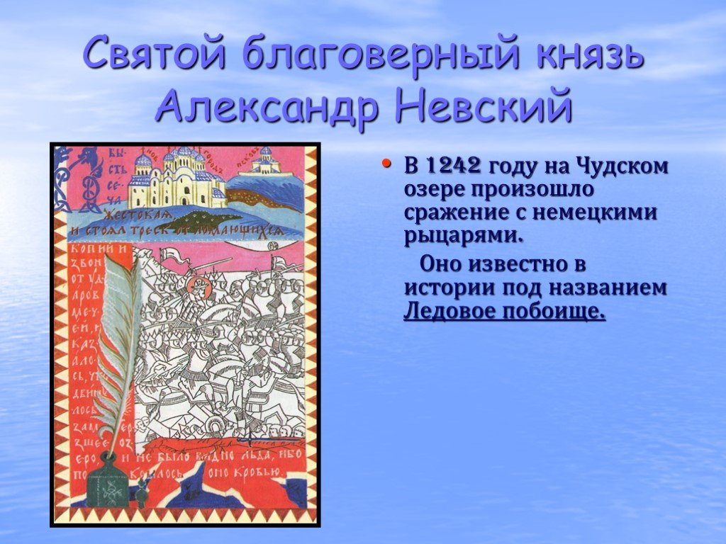 Презентация об александре невском 6 класс