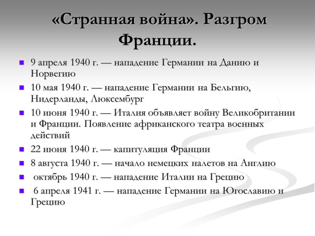 1939 дата и событие