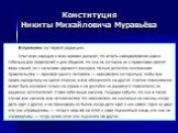 Конституция Никиты Михайловича Муравьёва