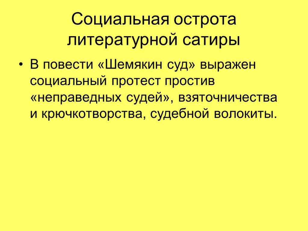 Изображение действительных и вымышленных событий в повести шемякин суд