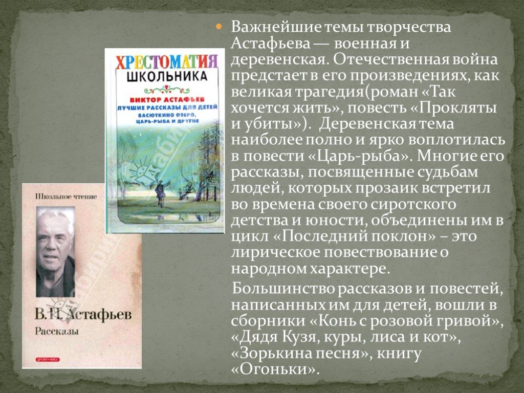 В п астафьев зорькина песня 4 класс презентация