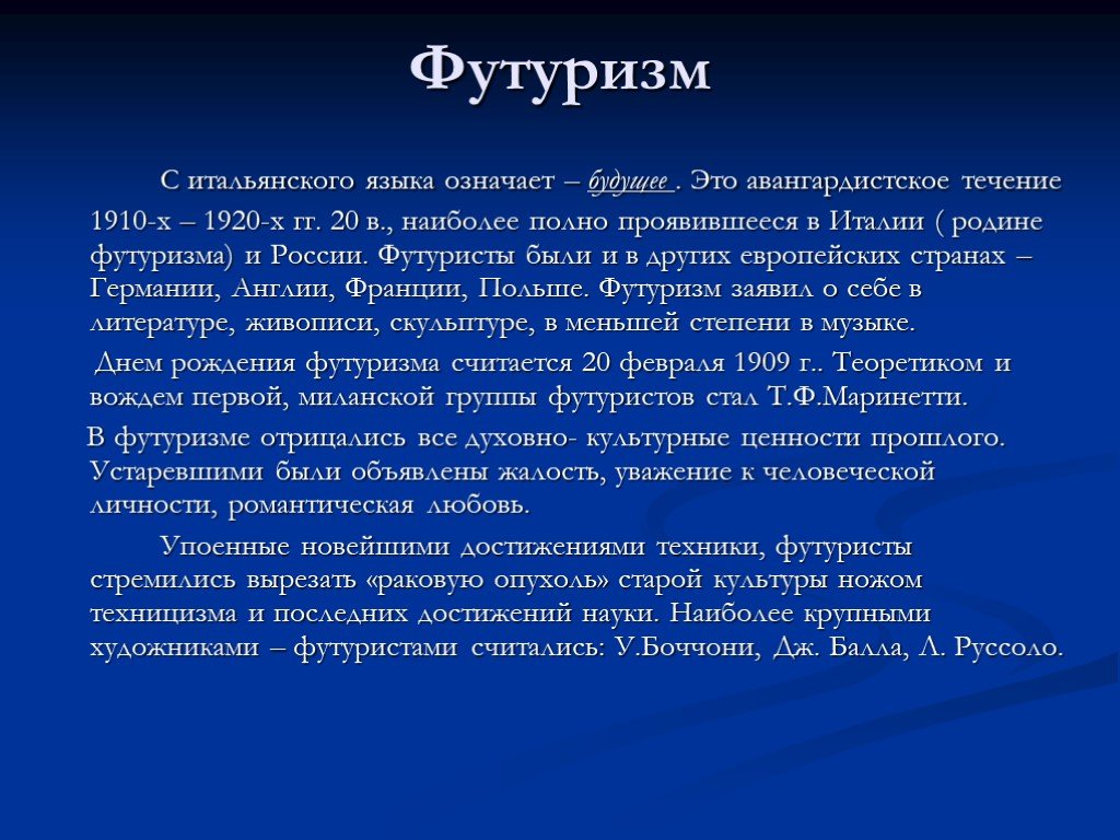 Означает будущее. Футуризм в литературе. Футуризм это в литературе определение. Суть футуризма в литературе. Футуризм доклад.