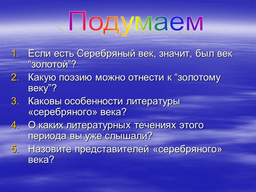 Чем отличается век. Золотой и серебряный век русской культуры. Золотой век серебряный век в литературе. Отличия золотого и серебряного века. Различия литературы золотого и серебряного века.