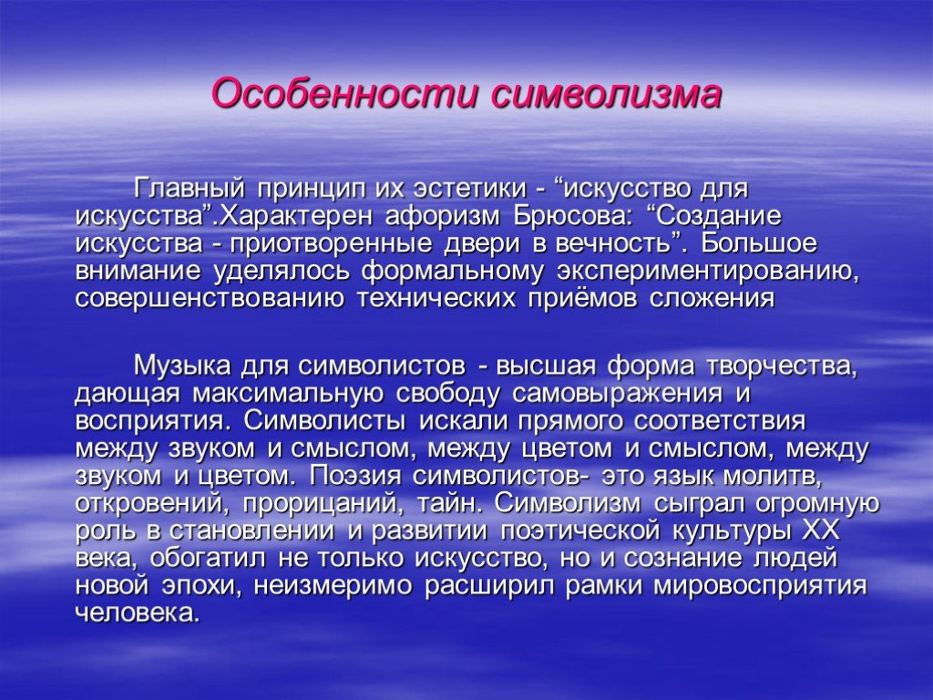 Какова главная особенность. Цель творчества футуристов. Особенности символизма. Футуризм характеристика. Особенности поэзии символизма.