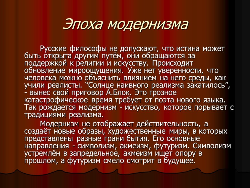 Модернизм в литературе. Эпоха модернизма. Модернизм в литературе 19 века. Период модернизма в русской литературе. Модернизм в русской литературе 20 века.