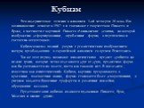 Кубизм. Это модернистское течение в живописи 1-ой четверти 20 века. Его возникновение относят к 1907 г. и связывают с творчеством Пикассо и Брака, в частности с картиной Пикассо «Авиньонские девицы», на которой изображены деформированные, огрубленные формы, а перспектива и светотень отсутствуют. Куб