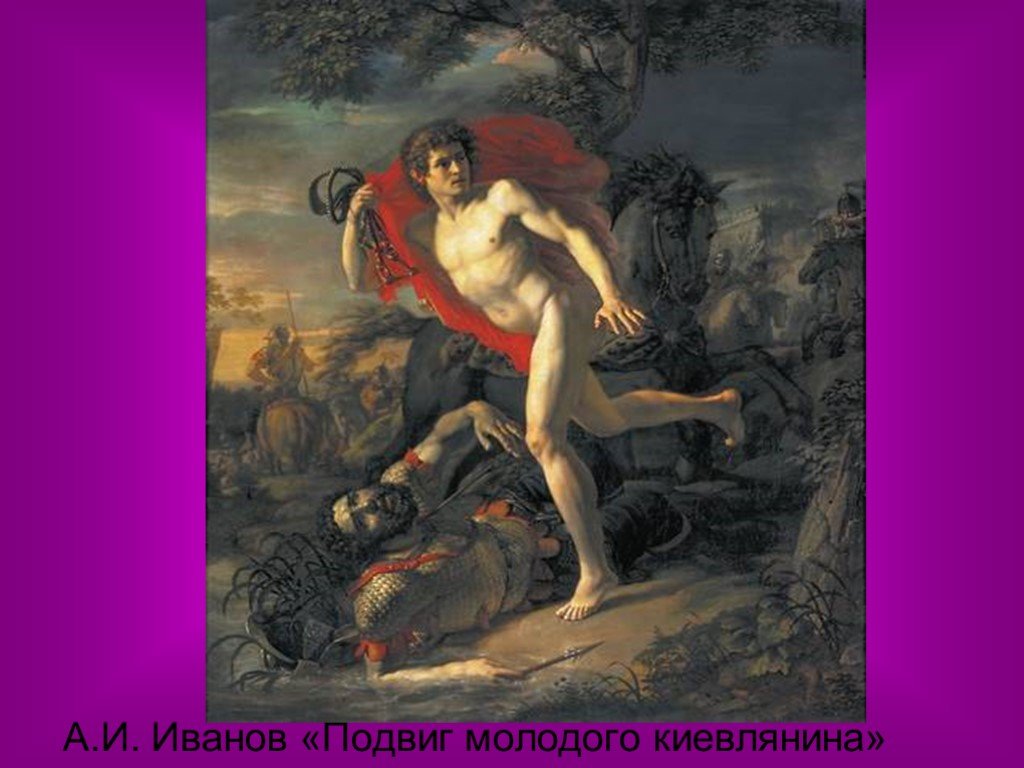 Отрока киевлянина и хитрость воеводы. Подвиг отрока-киевлянина и хитрость. Подвиг отрока-киевлянина и хитрость воеводы Претича. Подвиг молодого киевлянина при осаде Киева печенегами в 968 году.